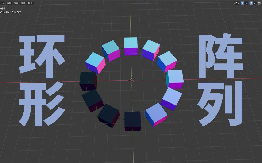 blender小技巧01环形阵列哔哩哔哩bilibili