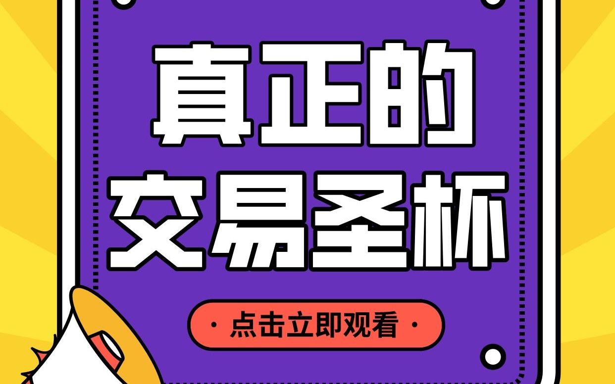 期货真正的交易圣杯