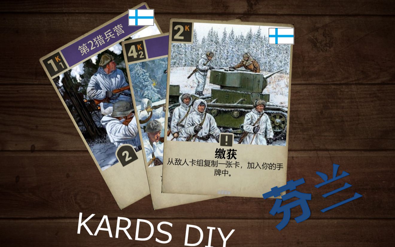 [图]【老艮/DIY】KARDS雪花DIY