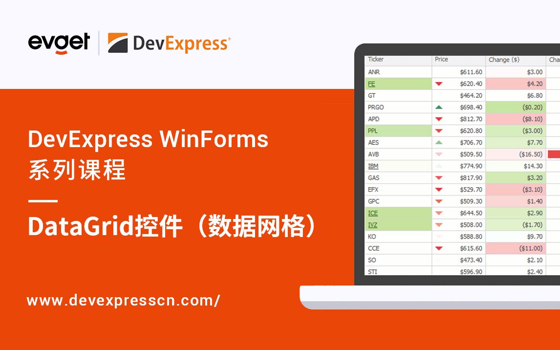 数据展示必修课程  DevExpress DataGrid控件会用很关键!(理论&实操)哔哩哔哩bilibili