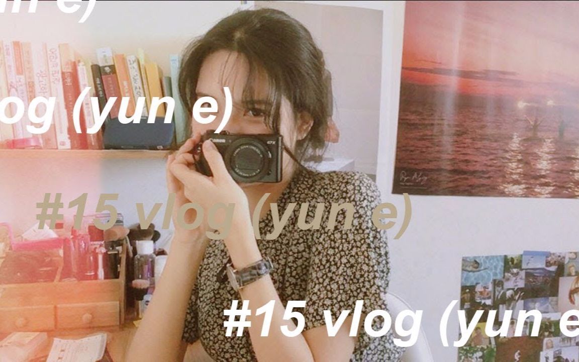 【yun e】韩国vlog 夏天的结束哔哩哔哩bilibili