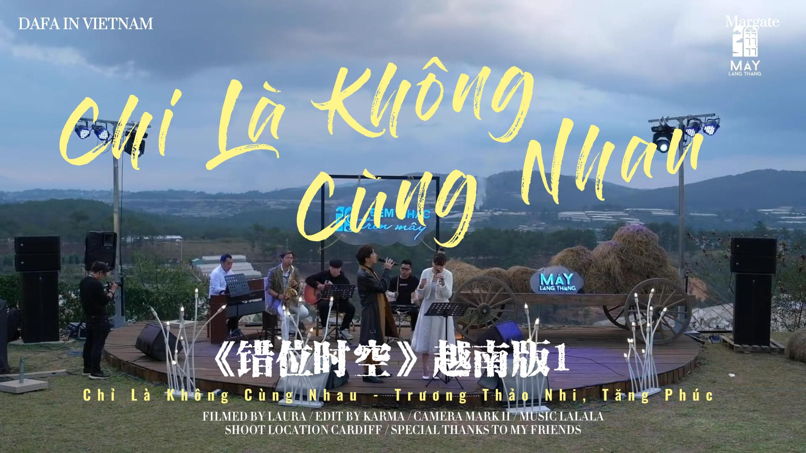 [图]Chỉ Là Không Cùng Nhau - Trương Thảo Nhi & Tăng Phú《错位时空》越南翻唱版1