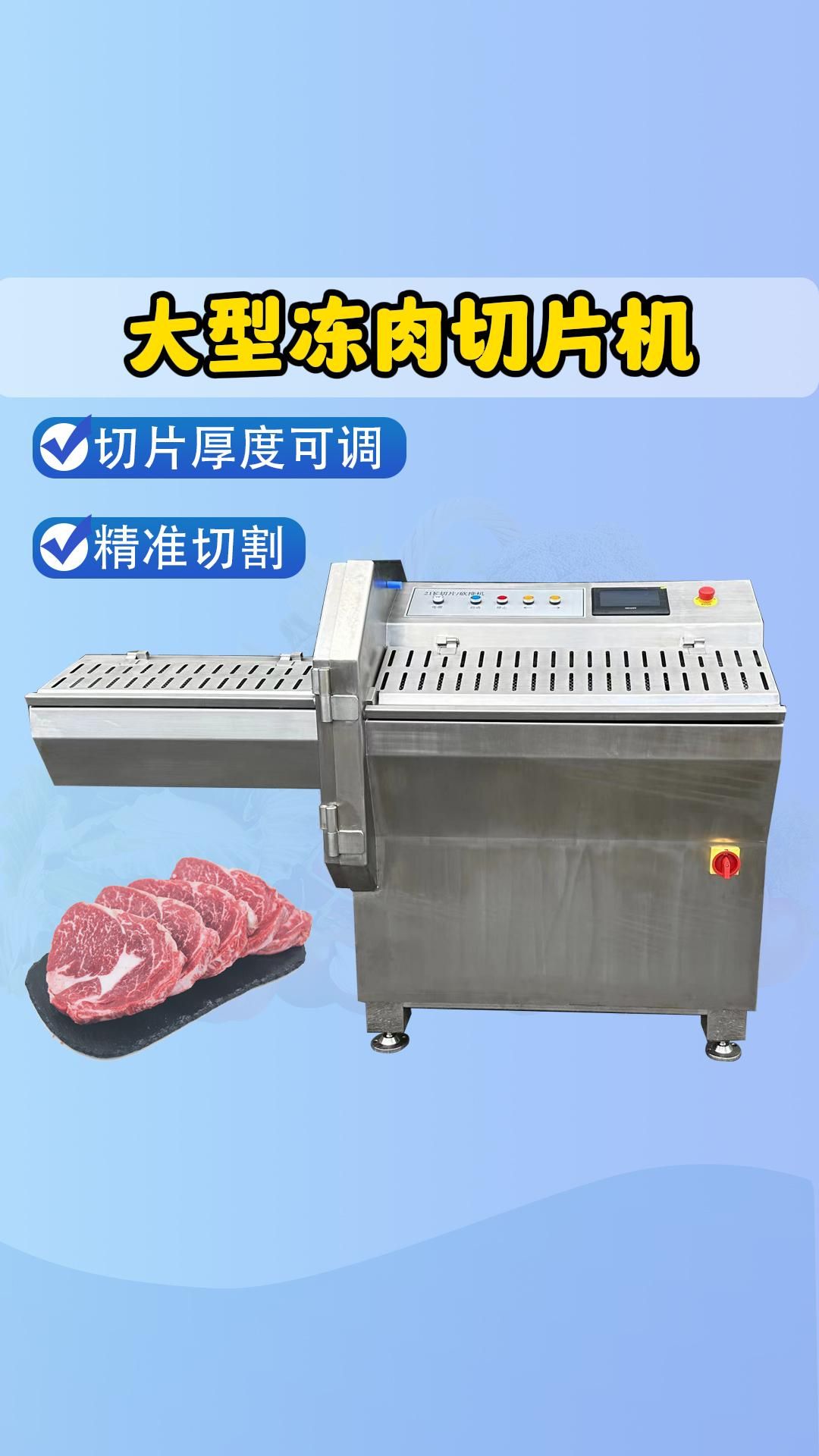 大型冻肉切片机哔哩哔哩bilibili