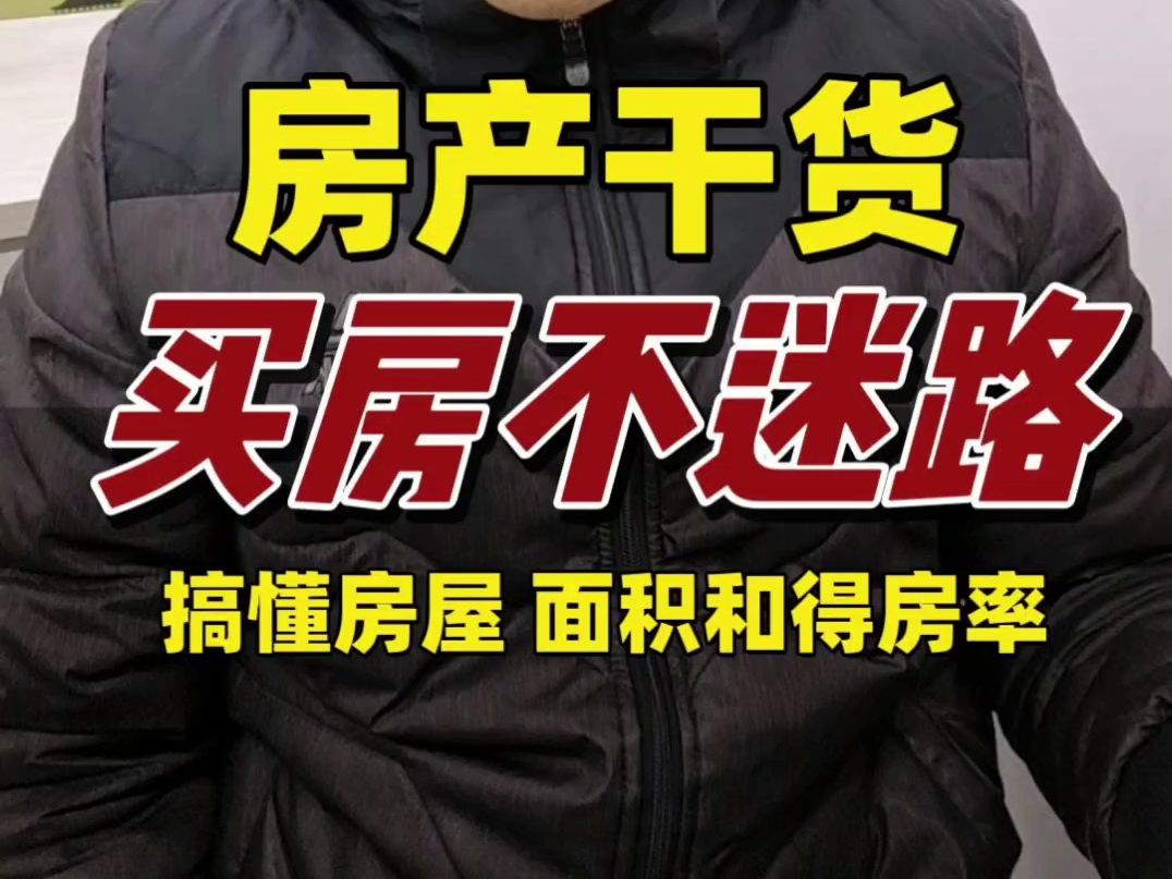 房产知识大揭秘,教你轻松选好房!选房不再迷茫,这些知识要知道!想买房?先掌握这些关键知识!揭秘房产背后的秘密,不看后悔!掌握这些房产要点,...