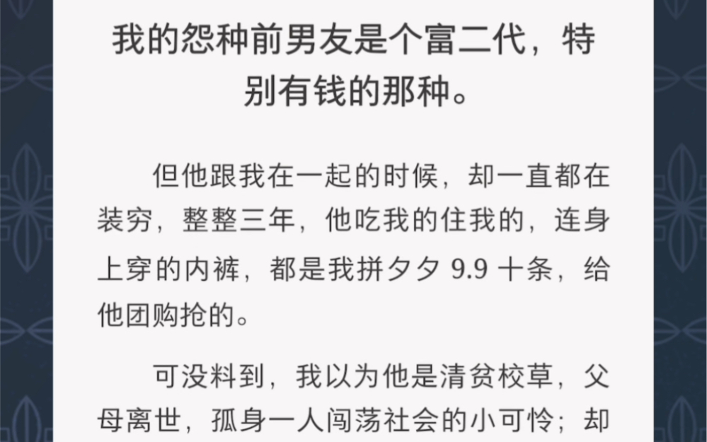 [图]我以为他是清贫校草，他说他是富二代……《爱上清贫校草》短文