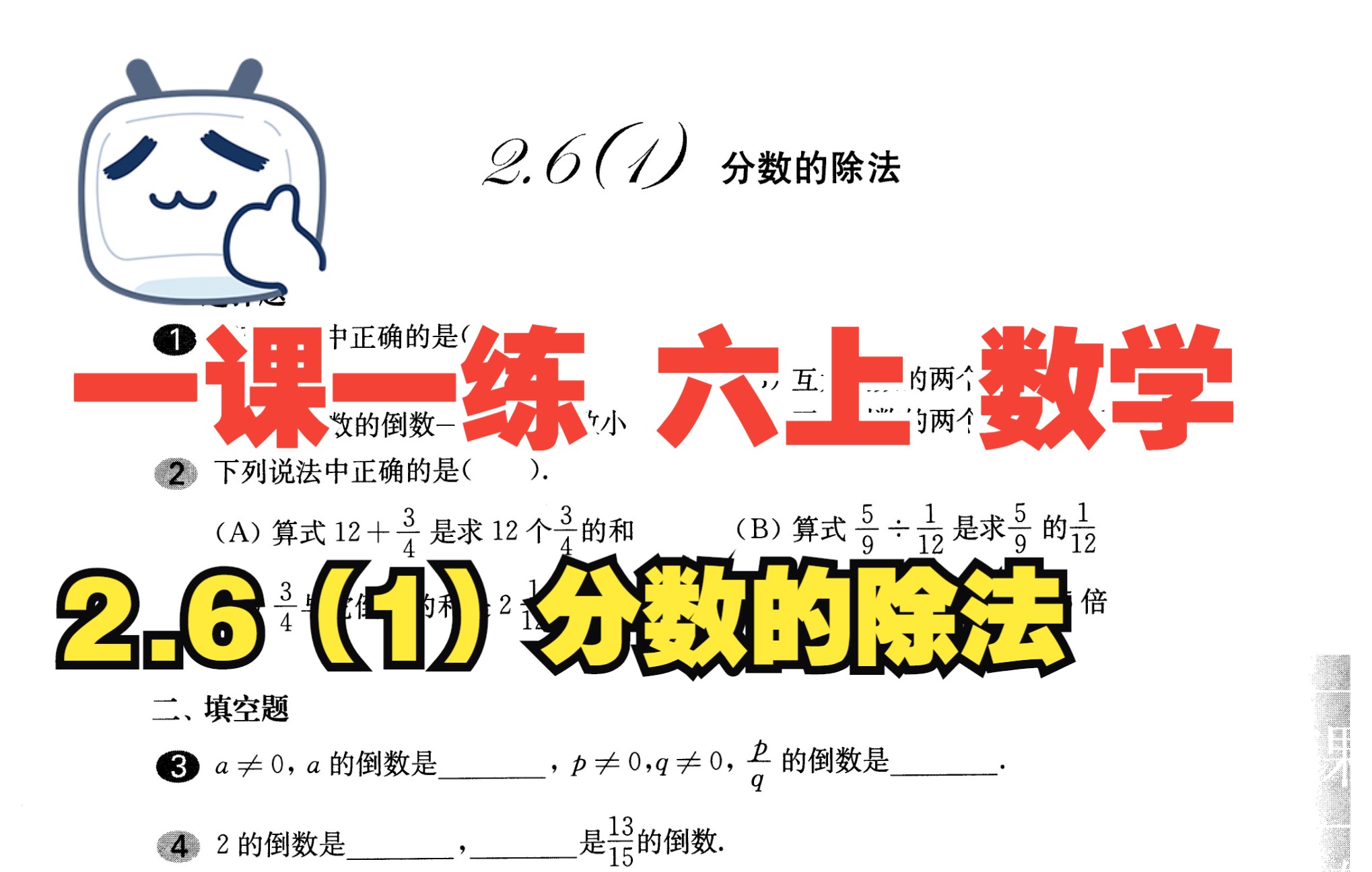 [图]2.6（1）分数的除法