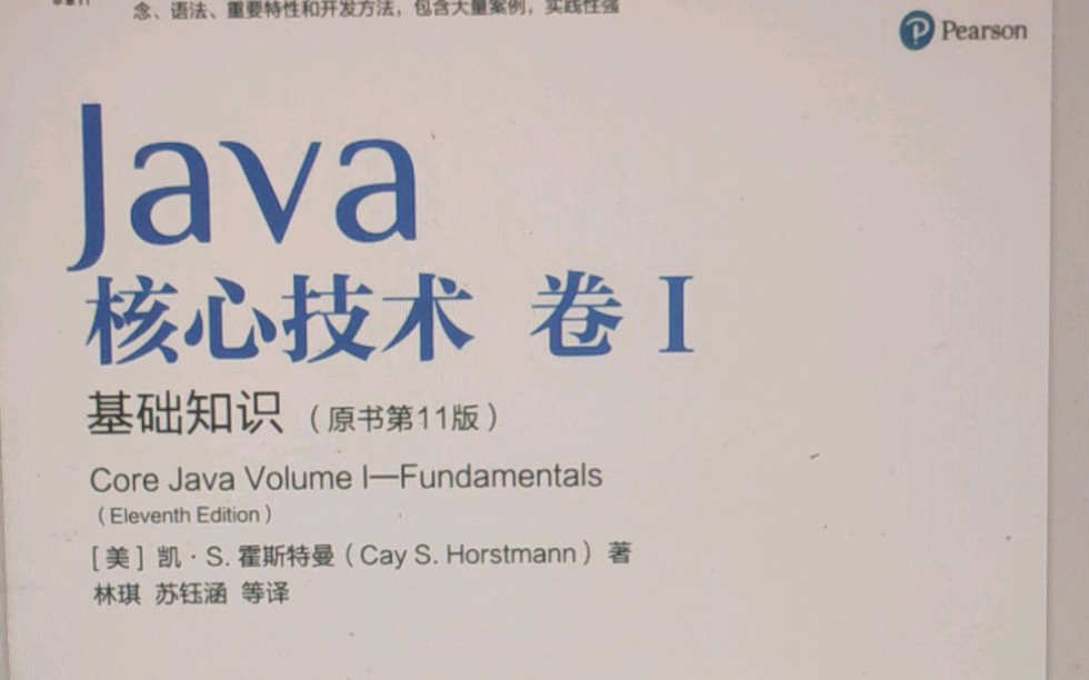 [图]java核心技术卷一电子书白给