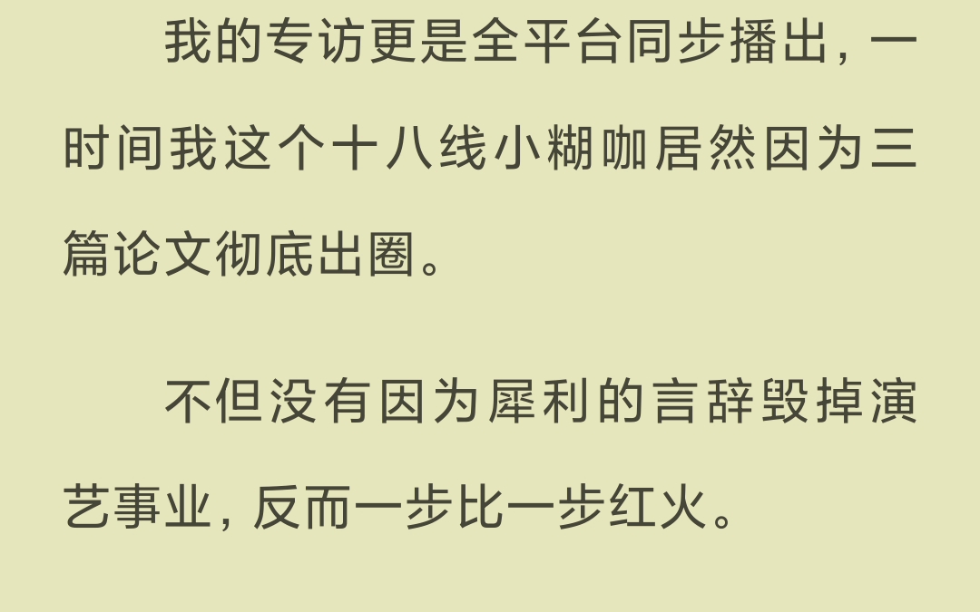 [图]【已完结】恋爱综艺，大家磕得飞起，我：《细谈恋爱综艺内里的厌女逻辑》。某爱豆顶流被曝堕胎，我：《爱豆娱乐产业在我国的畸形市场还能走多远？》。