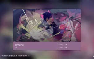 Download Video: 【谱面文件】Rrhar‘il IN Lv15谱面文件预览