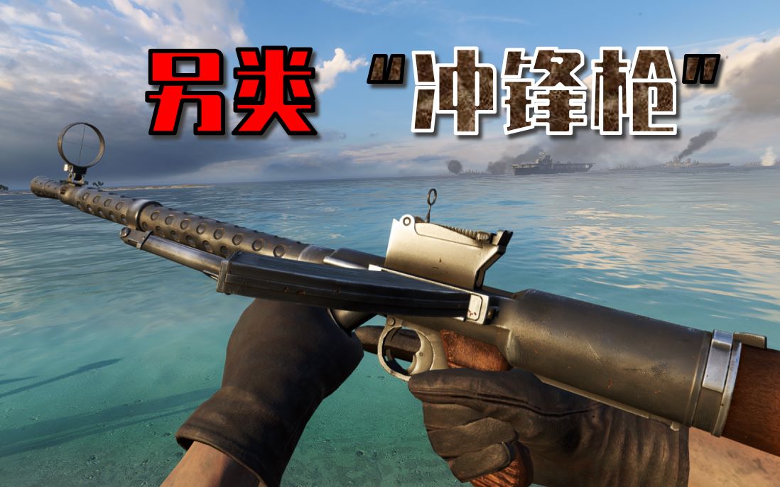 【战地5】最不像中型机枪的"冲锋枪" s2-200中型机枪_哔哩哔哩_bili