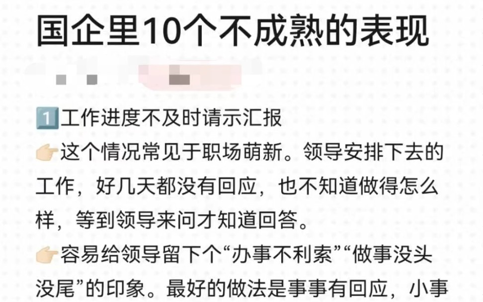 国企里10个不成熟的表现职场里归根到底讲究的是利益关系.面对错综复杂关系,我们打工人还是要有所讲究,把控为人处世的原#职场生存有感#工作使我快...