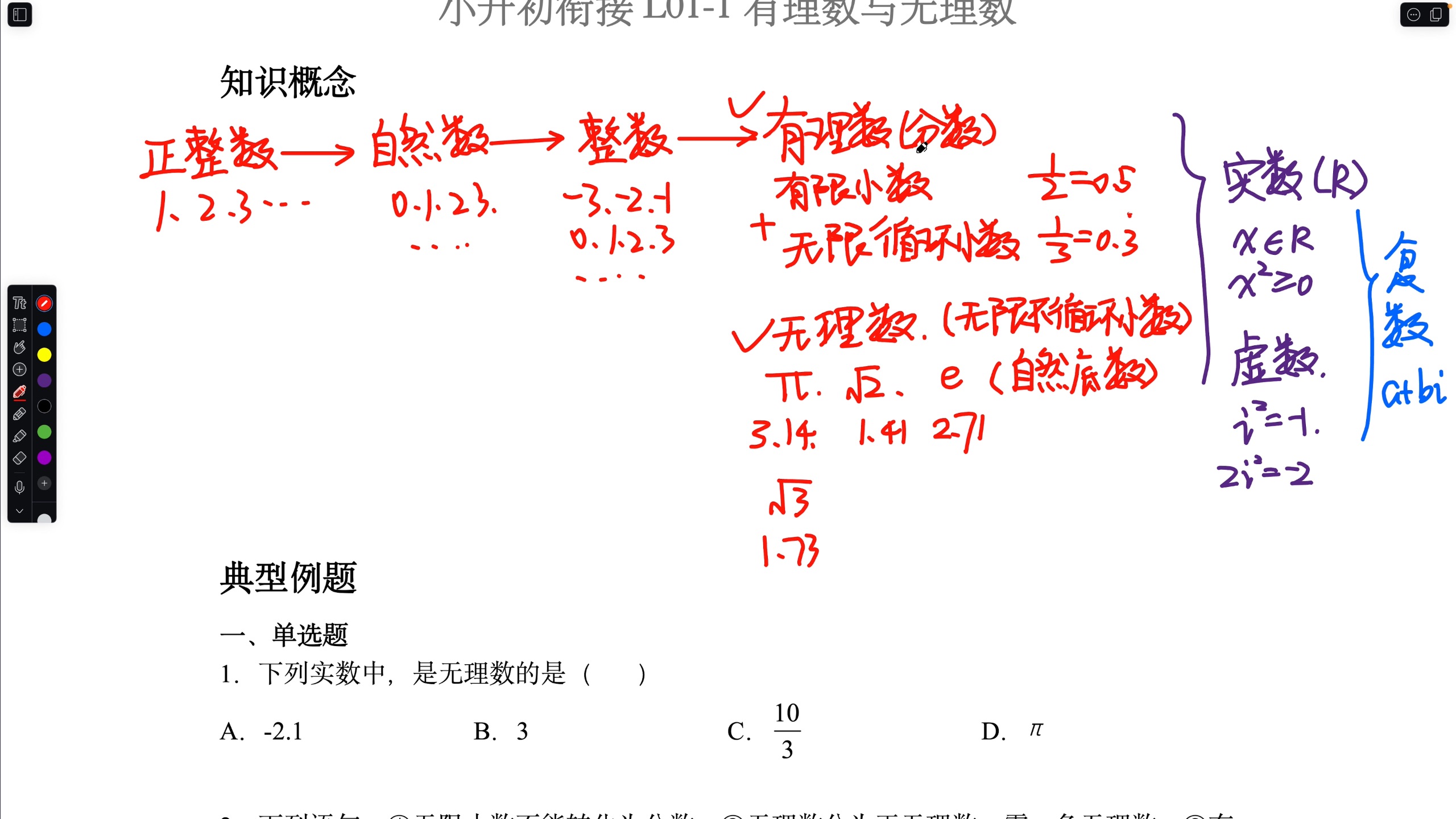 包含小升初数学衔接！初中有理数提前学，避免跟不上的词条