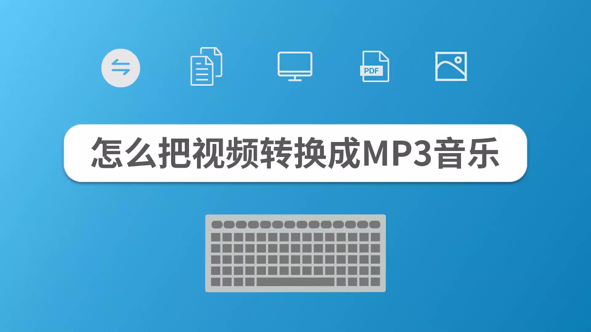 怎么把视频转换成MP3音乐哔哩哔哩bilibili