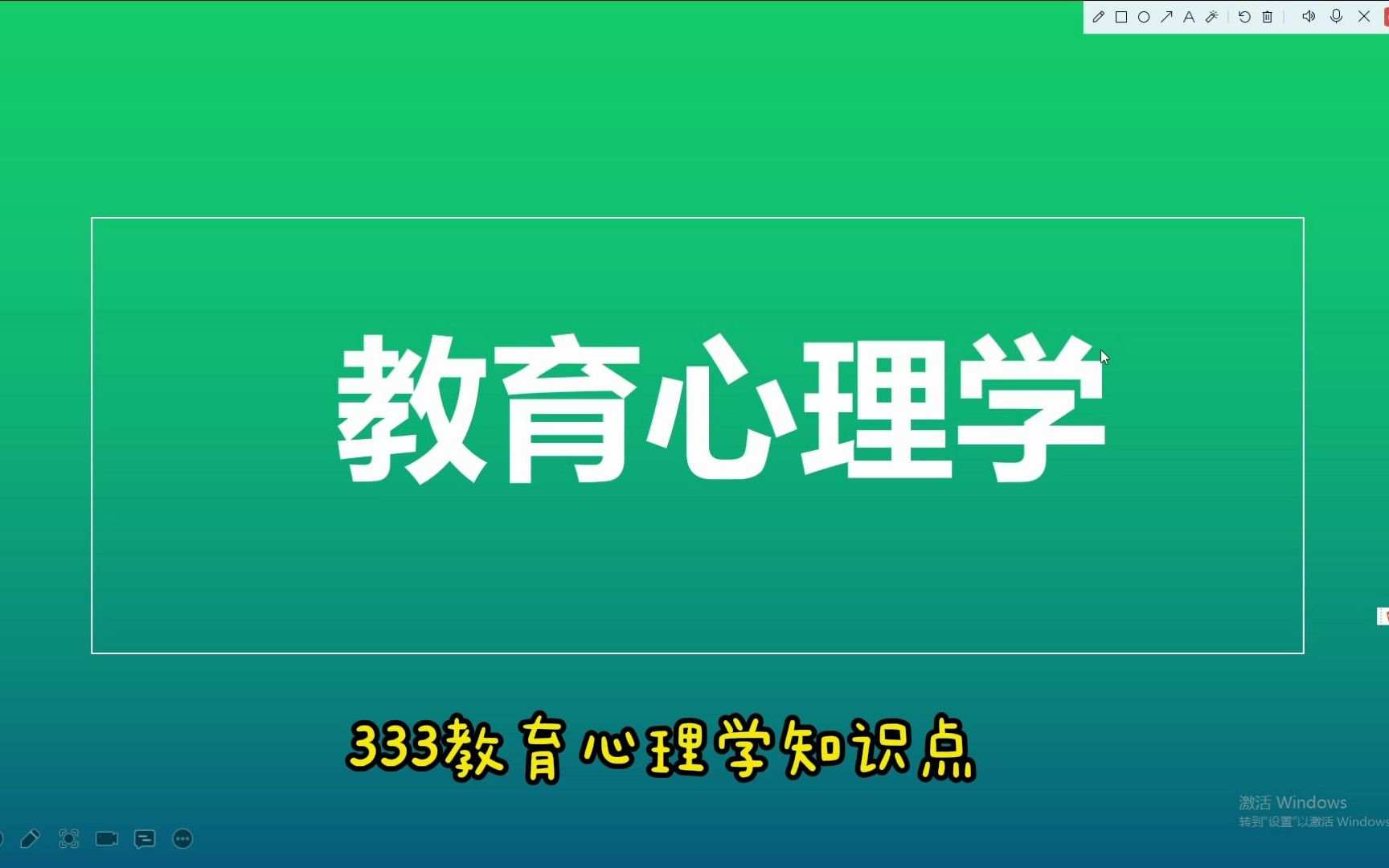 考研333教育心理学知识点梳理哔哩哔哩bilibili