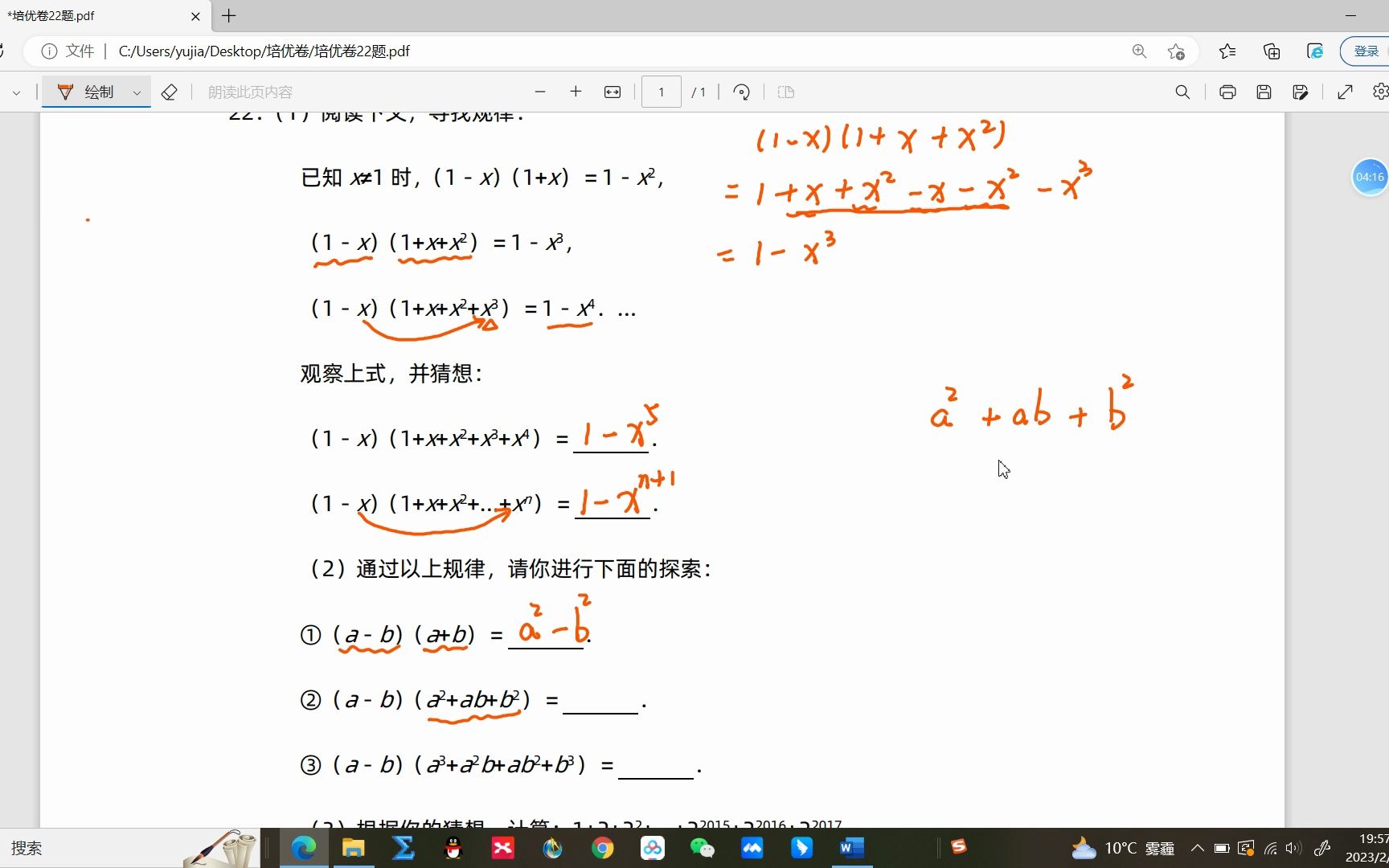 [图]初中数学北师大版七下数学培优之平方差拓展