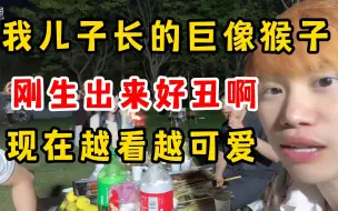 Download Video: Doinb谈起儿子满脸幸福：刚生出来长得像猴子好丑啊，现在越看越可爱