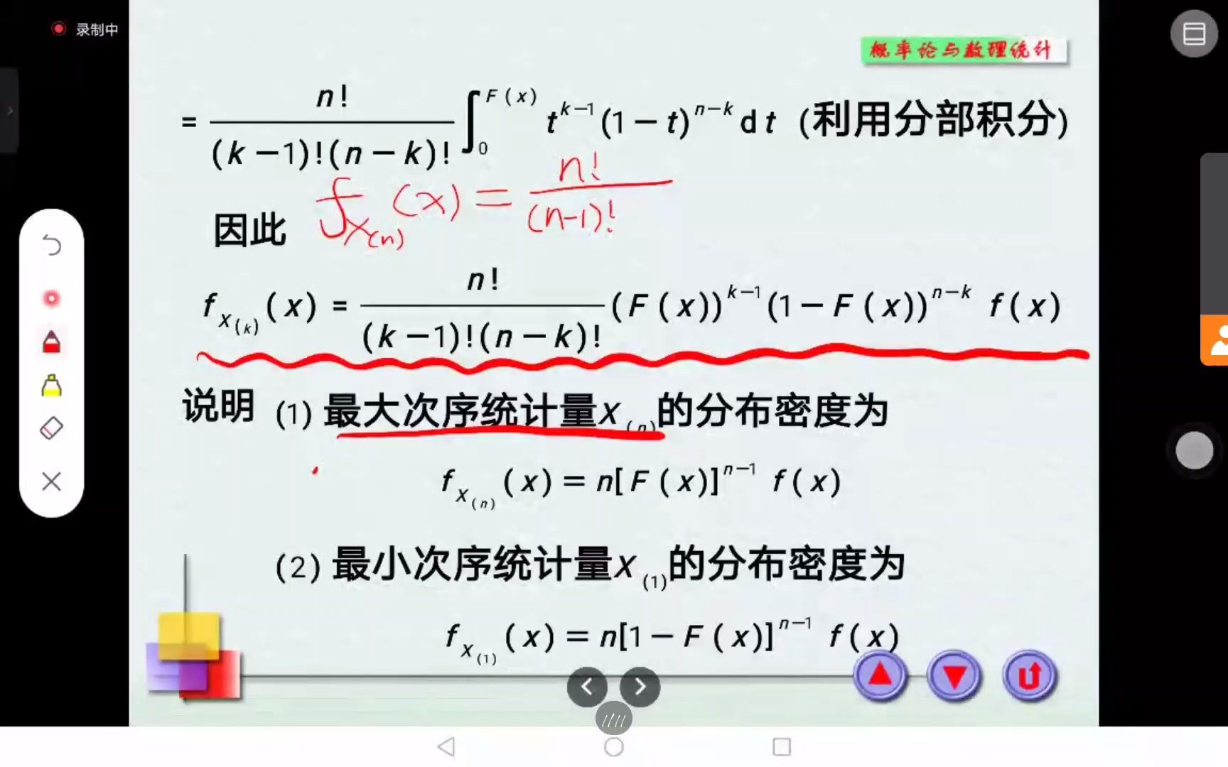 [图]2022-10-26 数理统计第九节