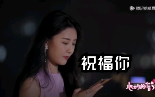 【心动的信号】意难平!!郑琴心独自美丽,多好的一个女孩哔哩哔哩bilibili