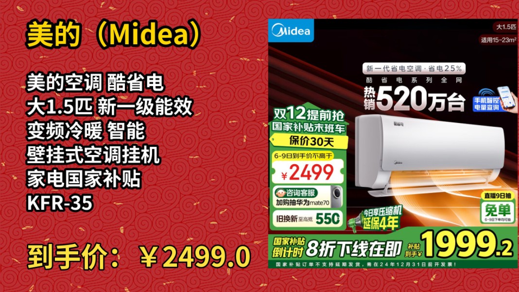 [90天新低]美的空调 酷省电 大1.5匹 新一级能效 变频冷暖 智能 壁挂式空调挂机 家电国家补贴 KFR35GW/N8KS11哔哩哔哩bilibili