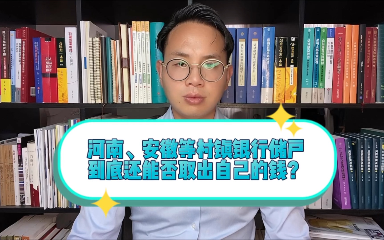 河南、安徽等村镇银行储户还能否取回自己的钱?哔哩哔哩bilibili