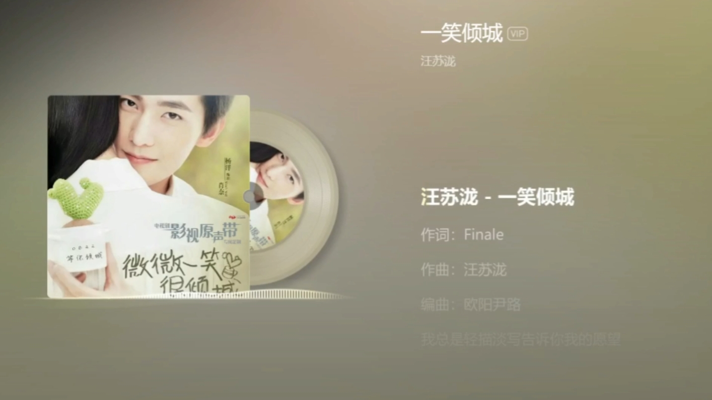 一笑倾城歌词 B站