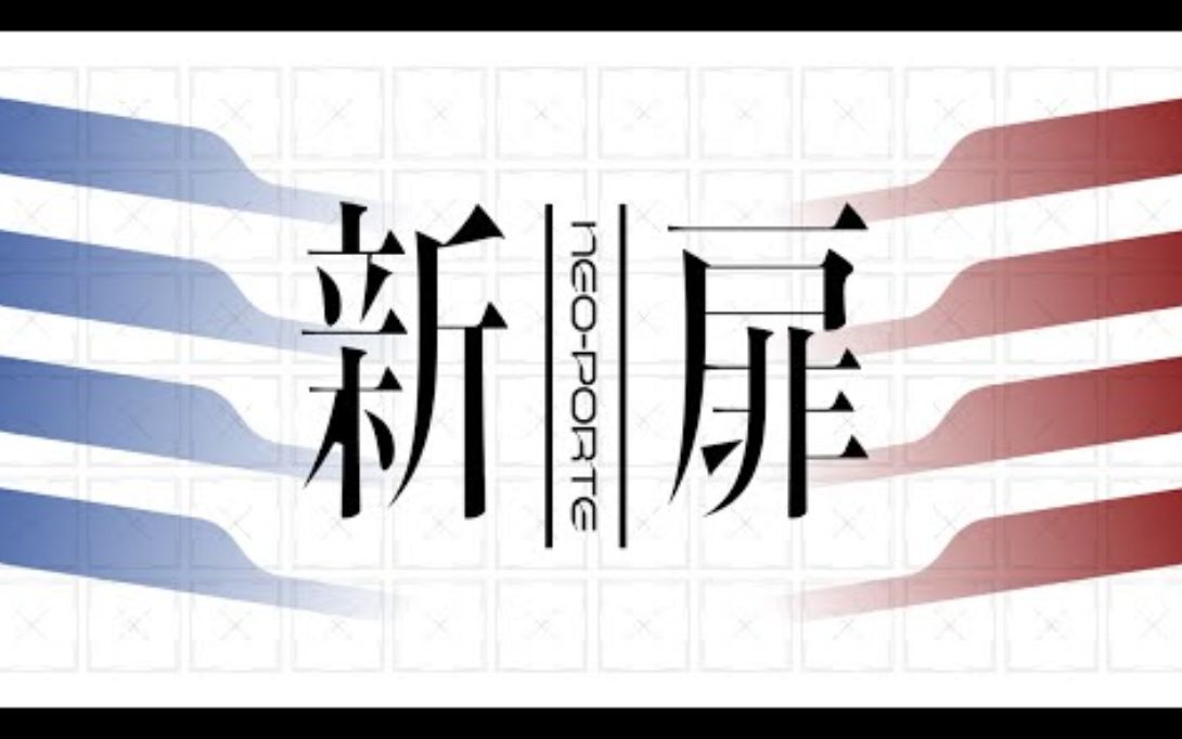 【NeoPorte】4期生出道PV哔哩哔哩bilibili