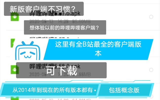 新版哔哩哔哩用不习惯?这里有哔哩哔哩客户端所有版本,可下载!哔哩哔哩bilibili