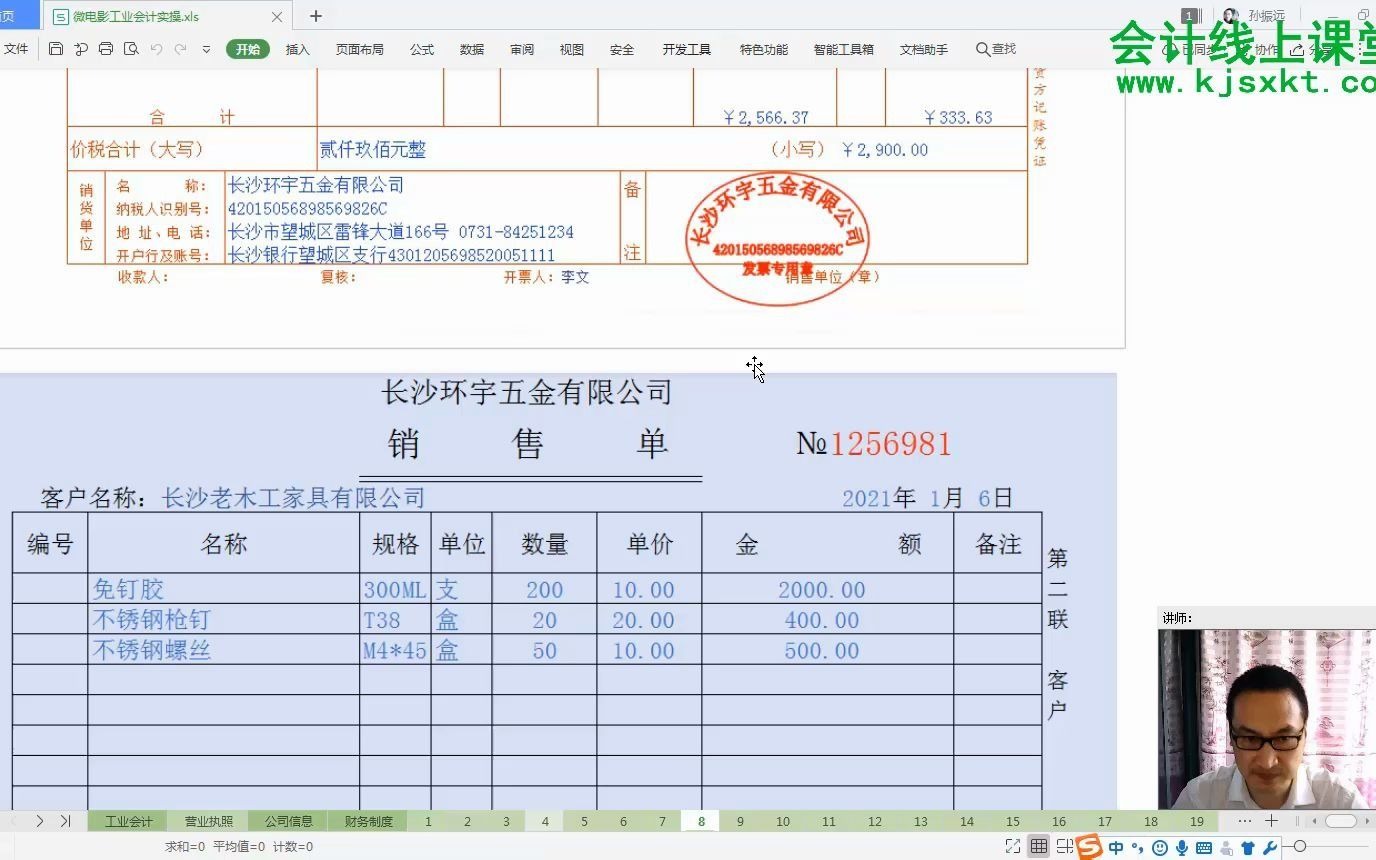 会计基础实务全套会计基础实操视频会计做账网课哔哩哔哩bilibili