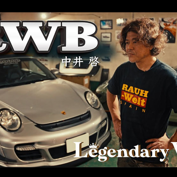 ポルシェ 界の カリスマ 】 RWB 中井啓 ～【 JDM Legend