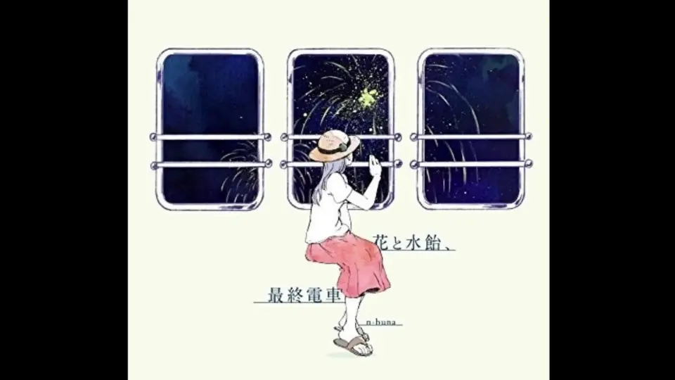 【n-buna】花と水飴、最終電車& 月を歩いている（整专）_哔哩哔哩 