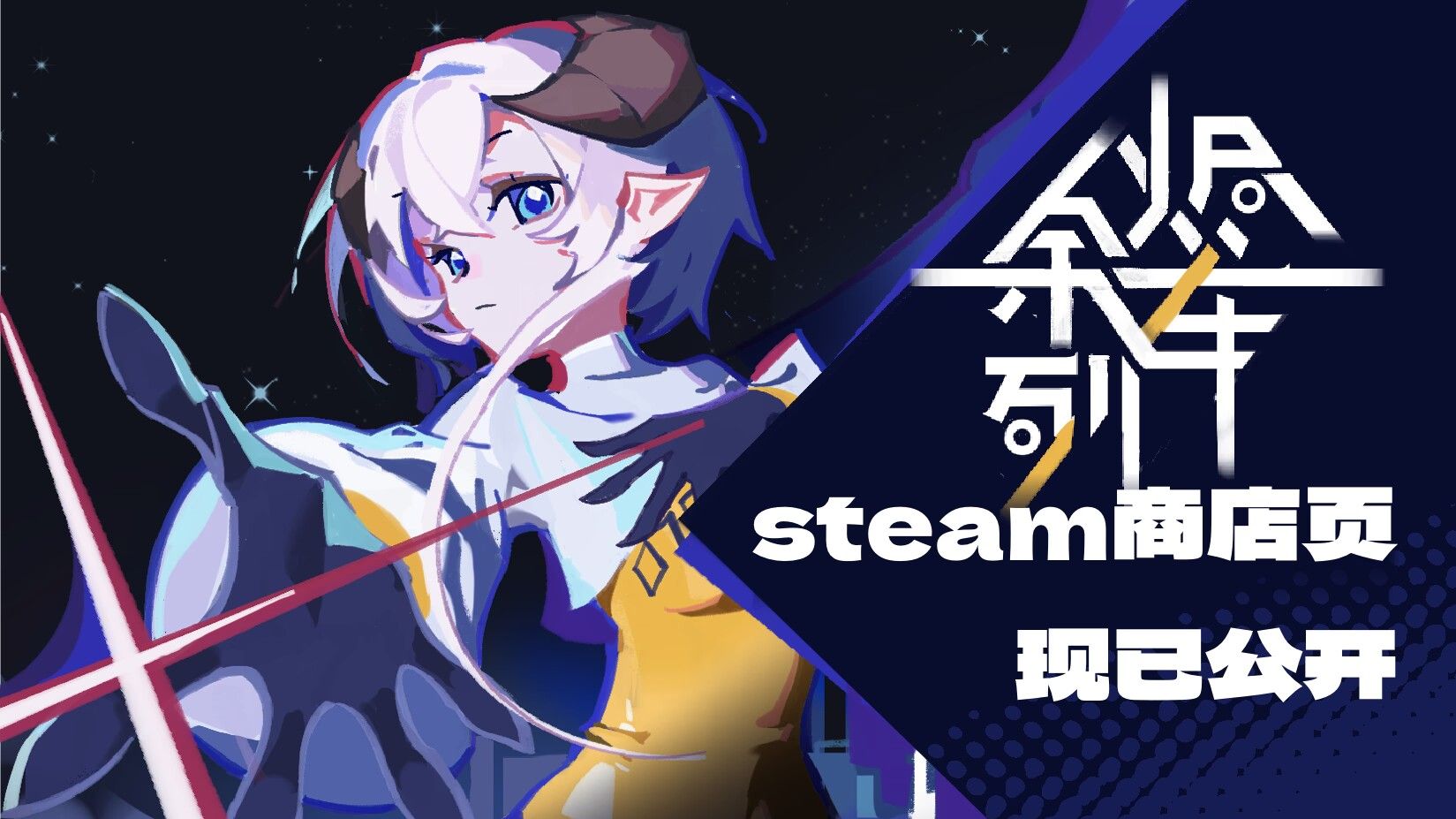科幻+轻百！悬疑解谜RPG《余烬列车》Steam页面公开！