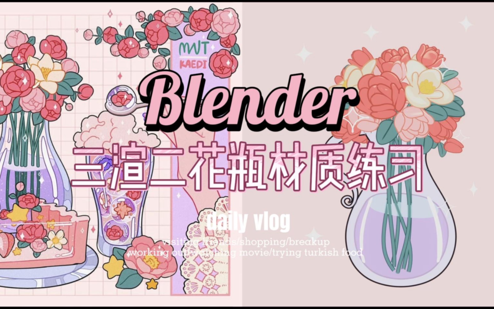 [Blender三煊二]玻璃花瓶材质交作业@solidG哔哩哔哩bilibili