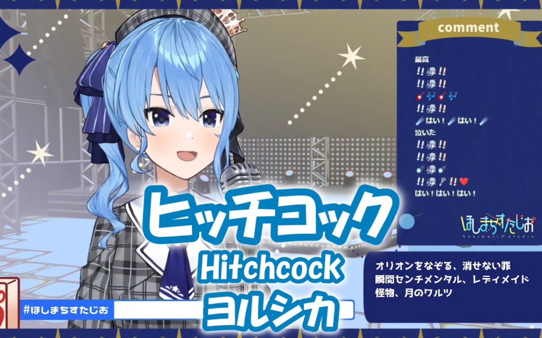 [图]【星街すいせい】ヒッチコック (Hitchcock) / ヨルシカ【歌枠切り抜き】(2021/04/21)