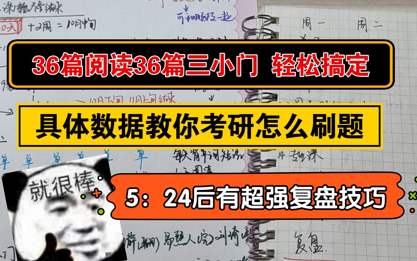 [图]【具体数据说话】九月36篇阅读36个三小门具体怎么刷？用数据告诉你落实到每天｜进度条 5：24后有超级强大对复盘技巧