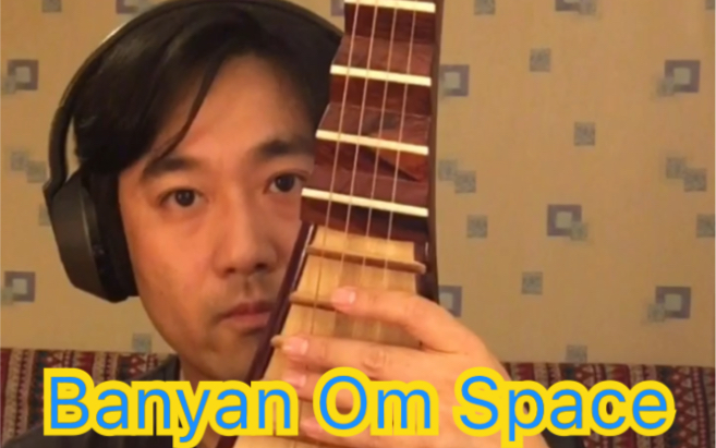 琵琶演奏 Banyan Om Space哔哩哔哩bilibili