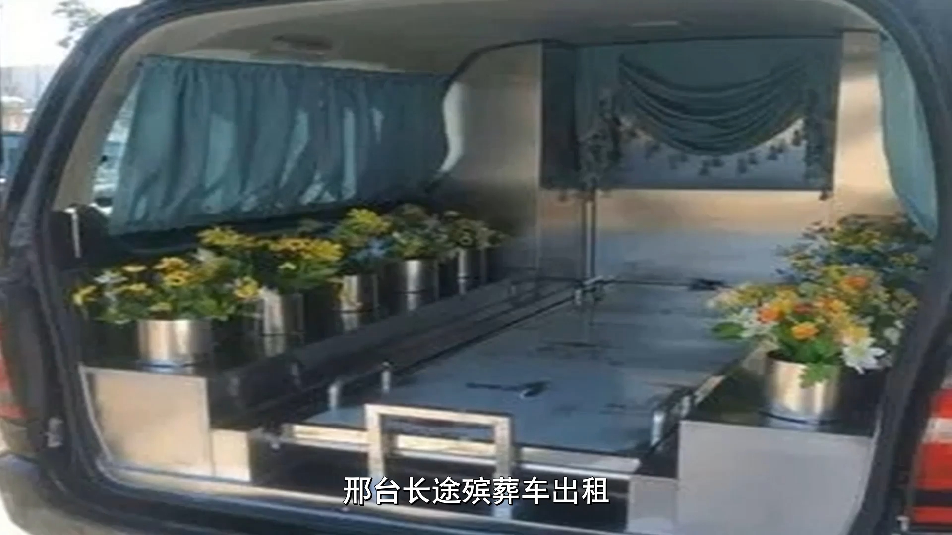 一起了解宿州殡葬租车服务,遗体可以异地运输吗:费用,流程全掌握