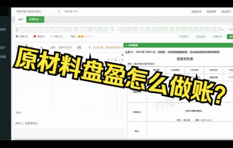 业务41:个体户处理盘盈会计分录哔哩哔哩bilibili