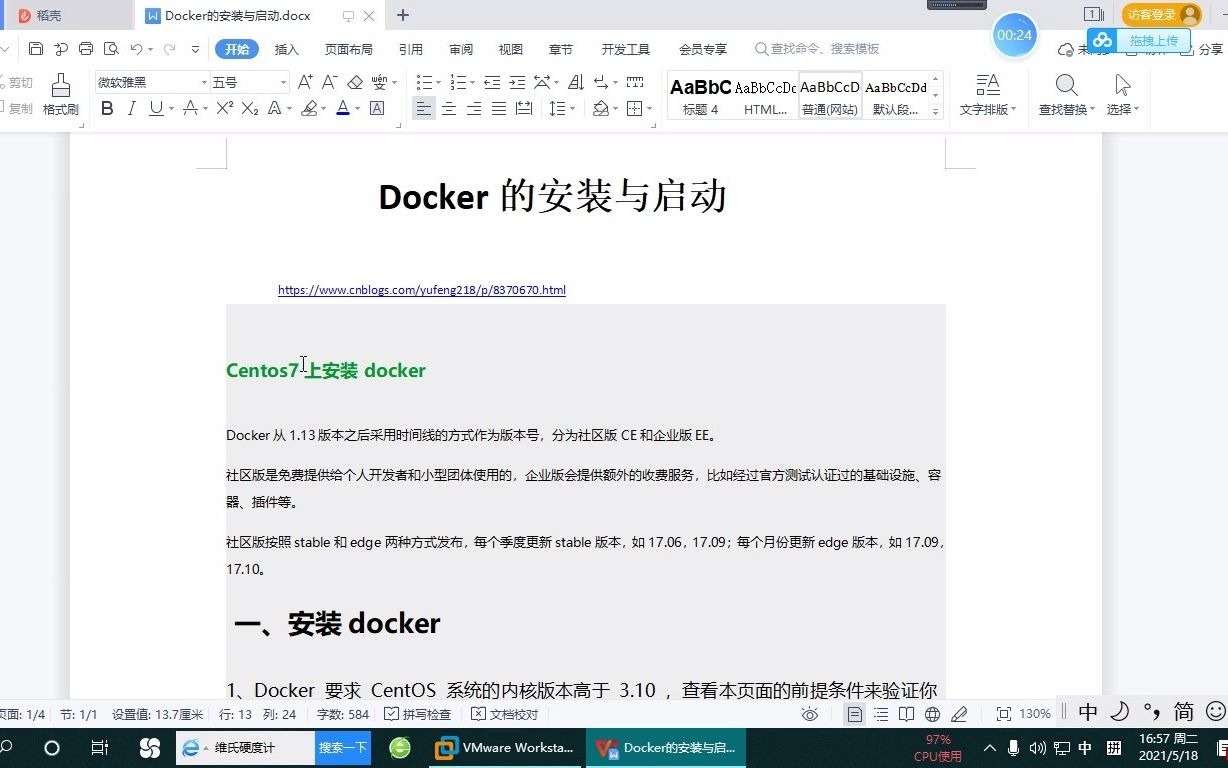 Docker容器(一)Docker的安装与启动哔哩哔哩bilibili