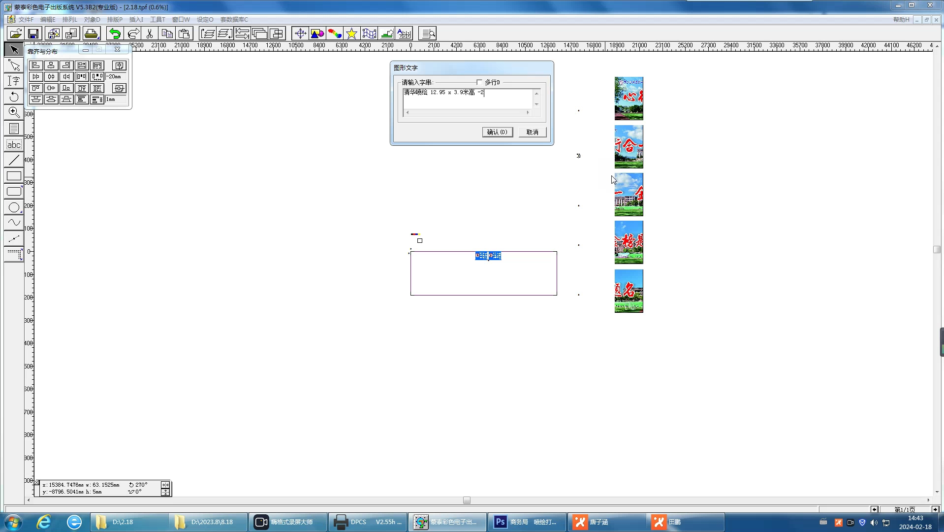喷绘机 蒙泰排版 126 怀化清华学校04年高考励志宣言巨幅海报裁切
