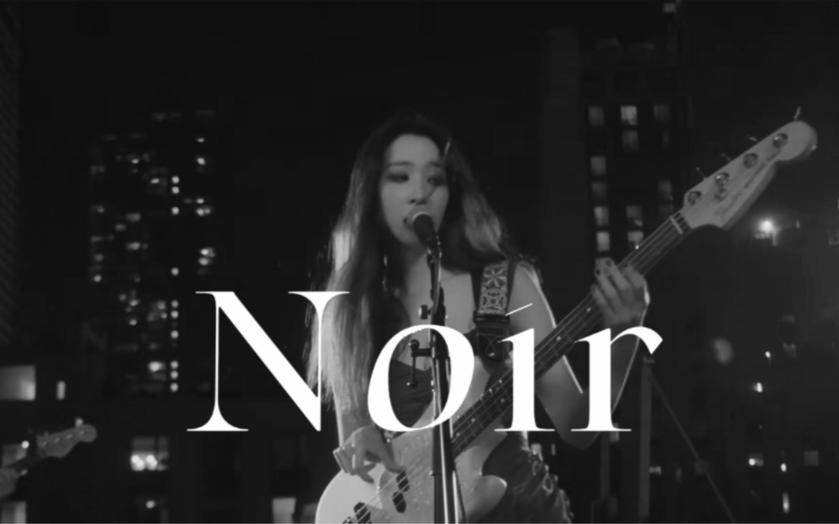 【宣美SUNMI】Noir自弹贝斯乐队现场版 贝斯美就是最Dior的!!!哔哩哔哩bilibili