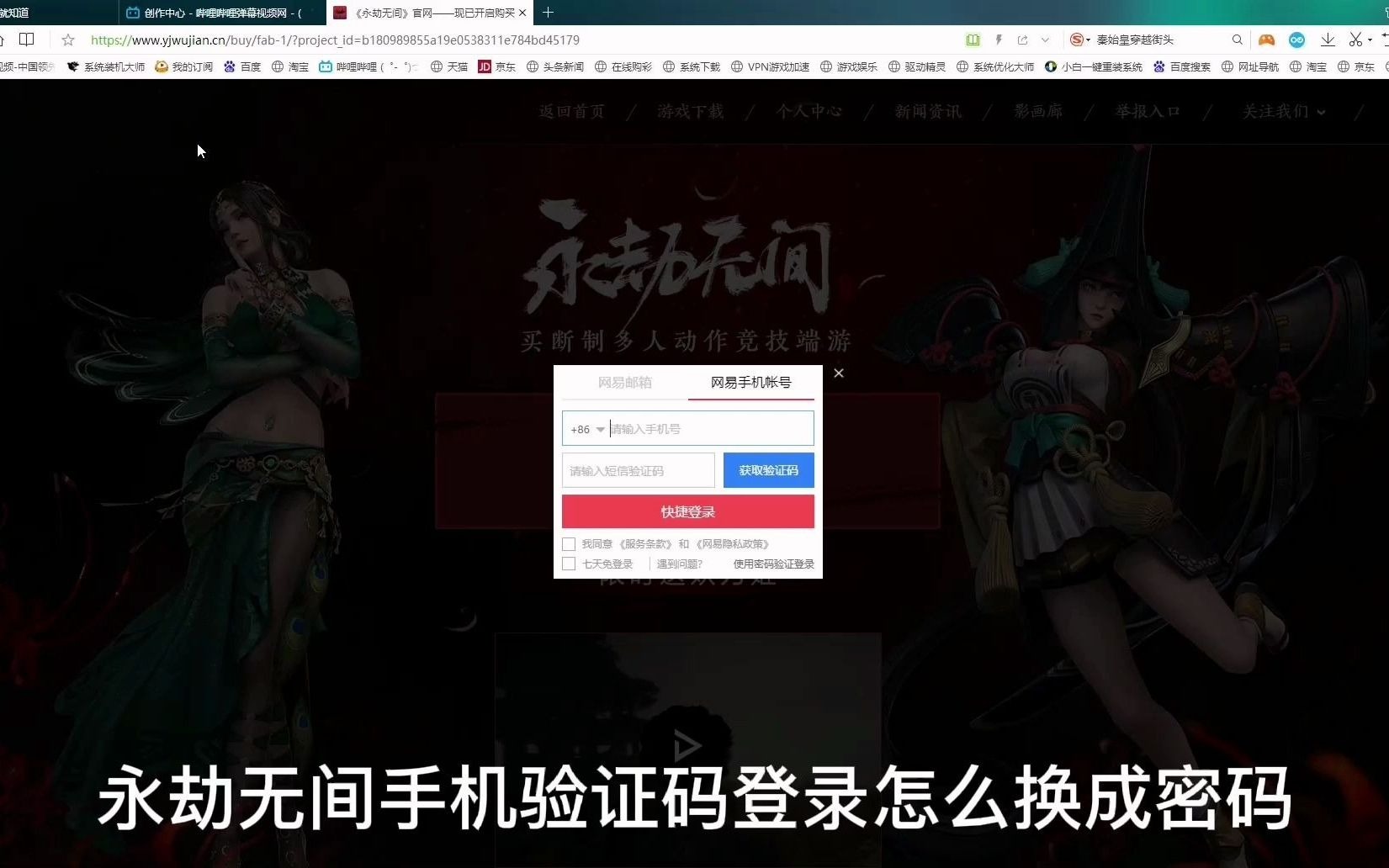 全未眠永劫无间手机验证码登录改密码登录哔哩哔哩bilibili