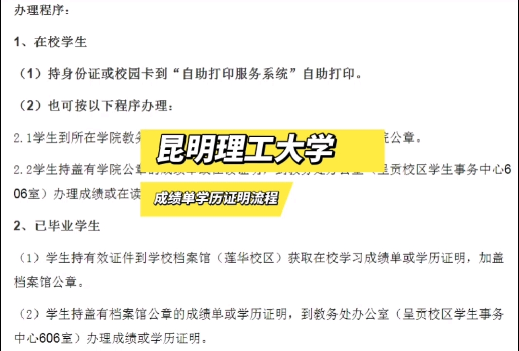 昆明理工大学办理成绩单学历证明材料流程 鸿雁寄锦哔哩哔哩bilibili