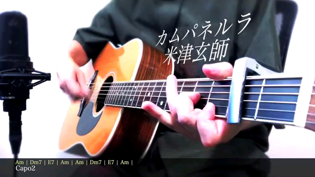 [图]【超弾き語りコード付】米津玄師 / カムパネルラ Kenshi Yonezu "Campanella" Acoustic Cover by はるどり【フル歌詞】