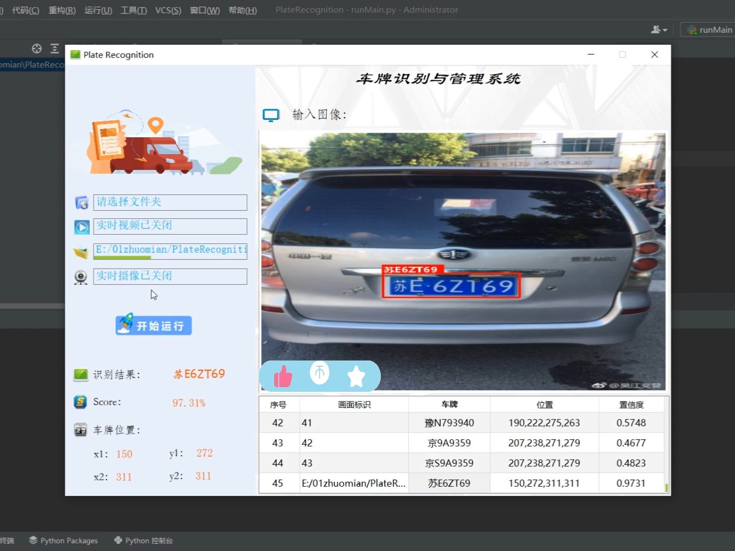 基于python语言,pyqt5,tensorflow,opencv深度学习车牌识别与管理系统