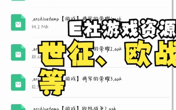 [图]【资源推荐/链接简介】世界征服者、将军的荣耀、欧陆战争、大征服者罗马 E社游戏下载资源（保熟）