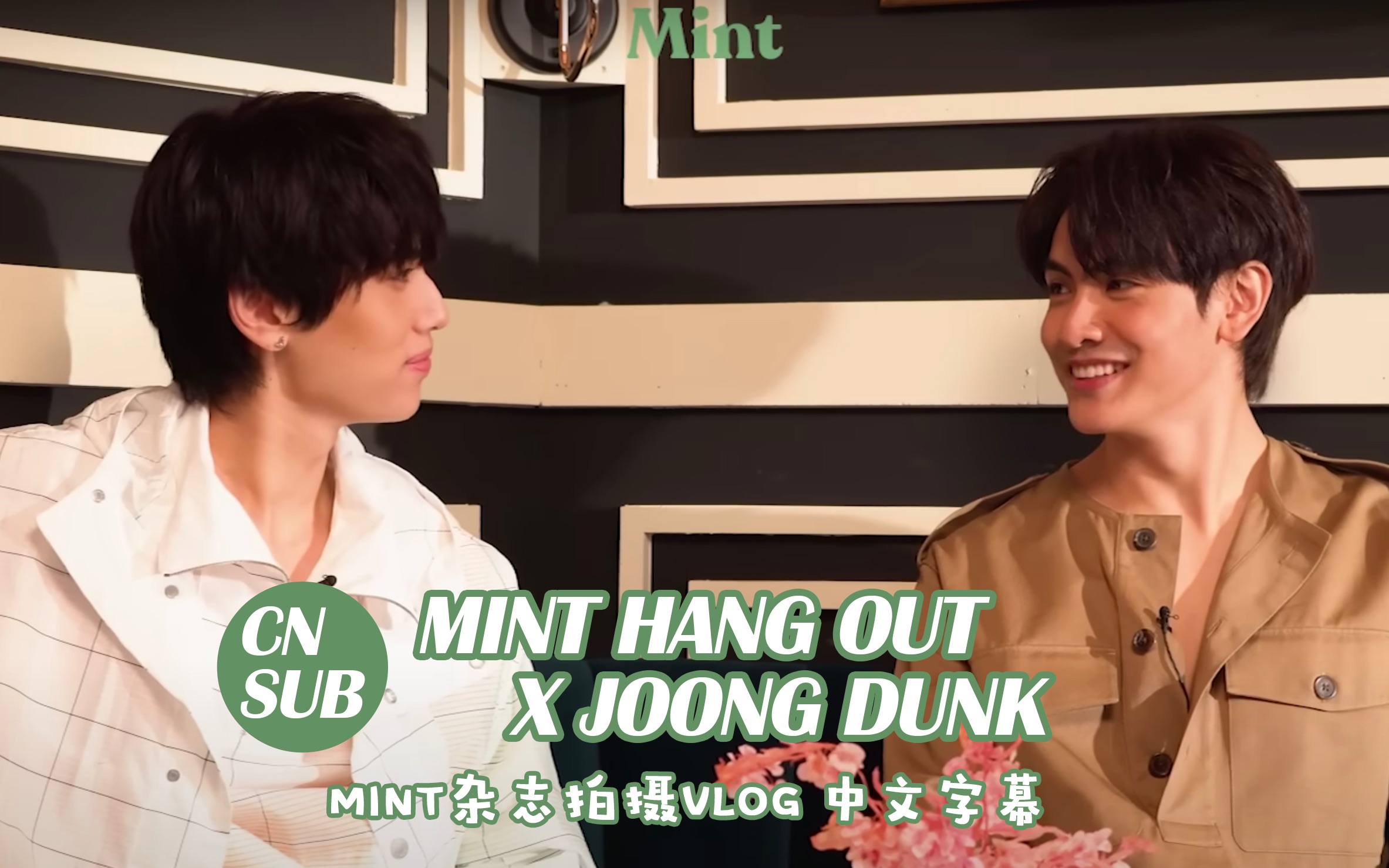 【中字】JoongDunk Mint杂志拍摄Vlog |一起品尝意大利料理哔哩哔哩bilibili