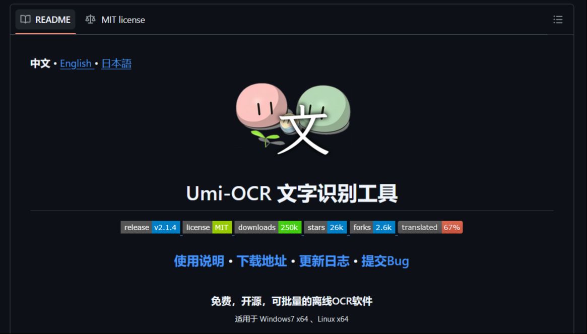 最强免费开源文字识别UmiOCR哔哩哔哩bilibili