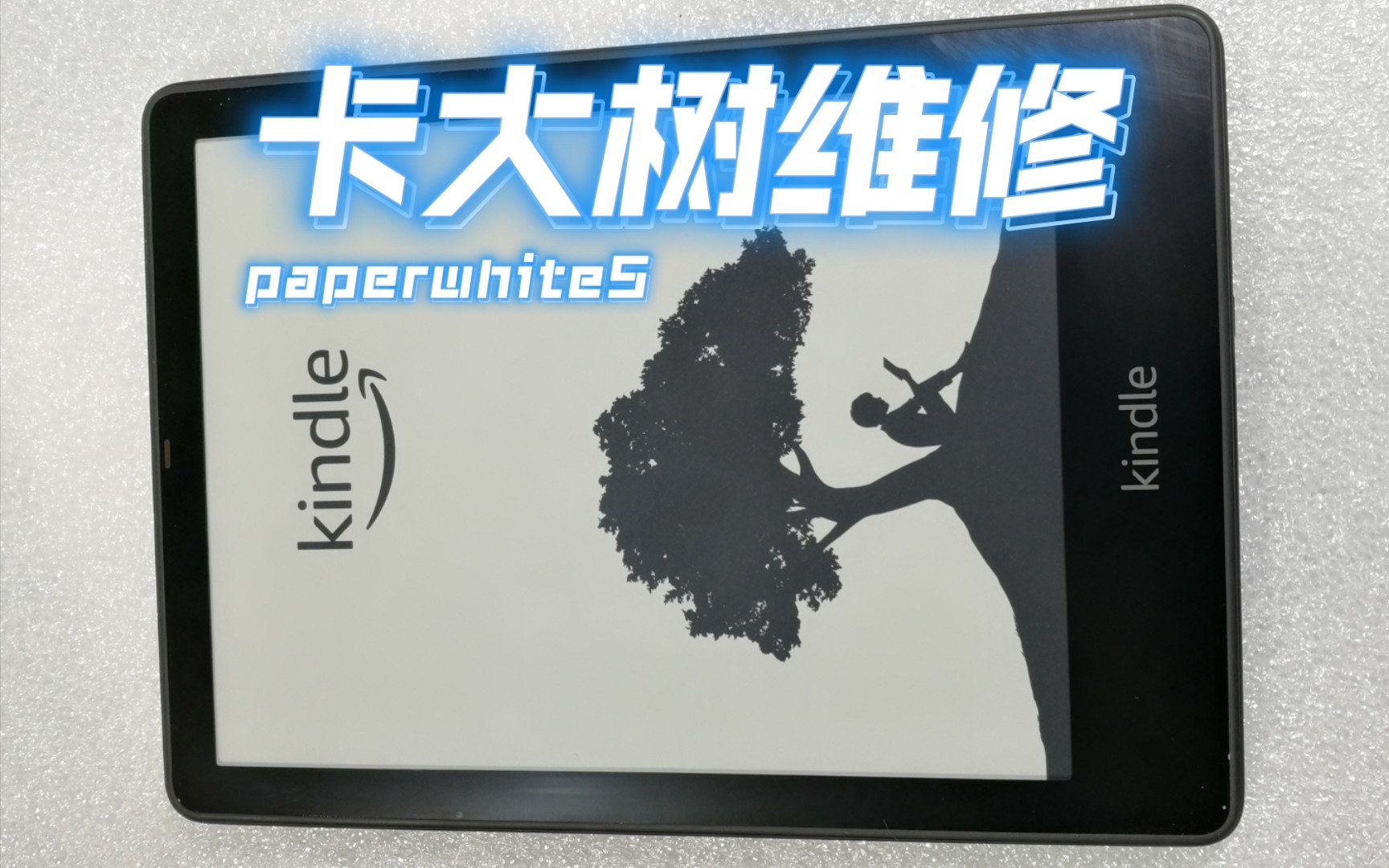 kindle paperwhite5卡大树维修kpw5卡大树维修哔哩哔哩bilibili