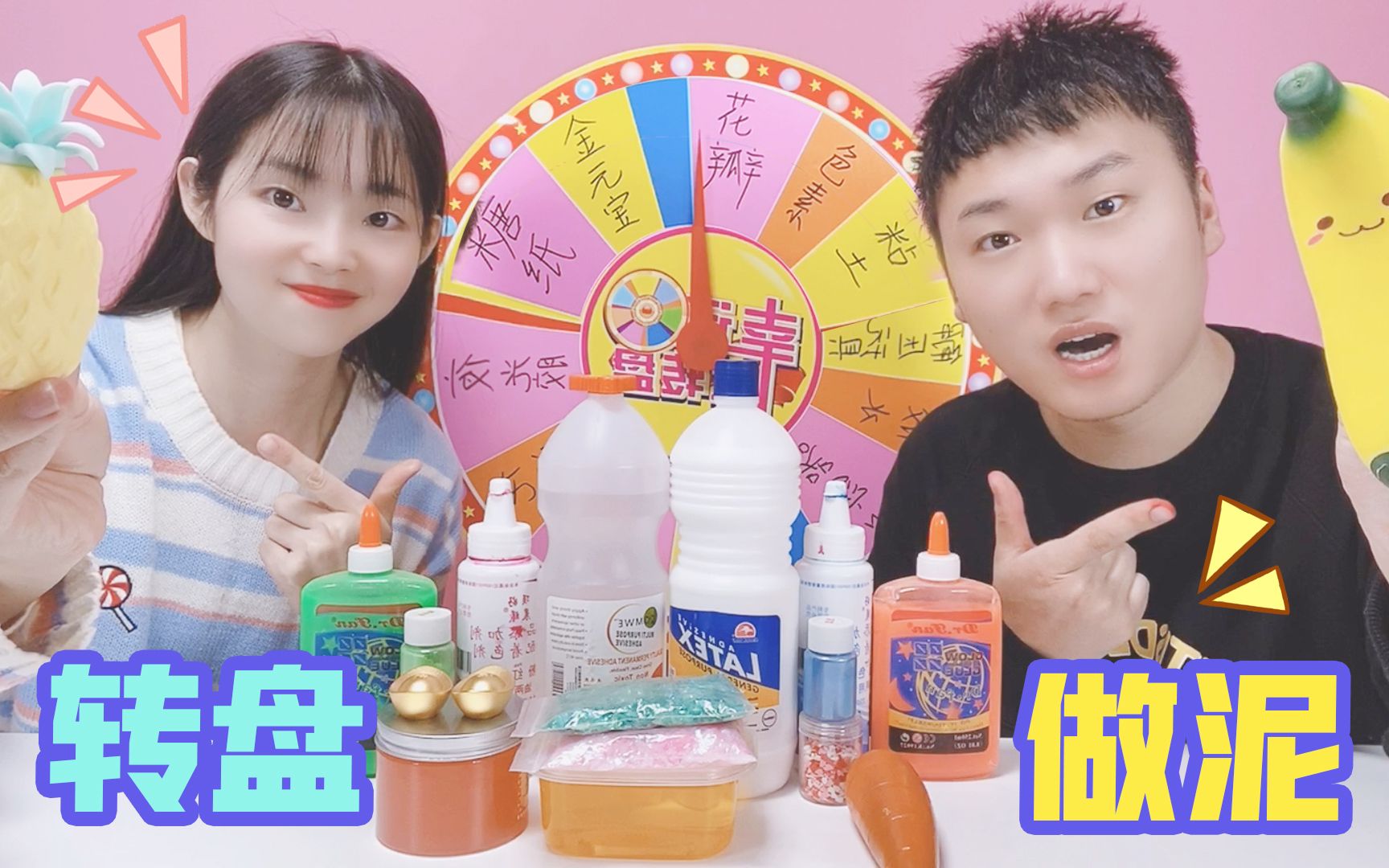 转盘随机做泥pk,夜光胶vs蜂蜜起泡胶,输了要用绿色粉末抹脸_哔哩哔哩