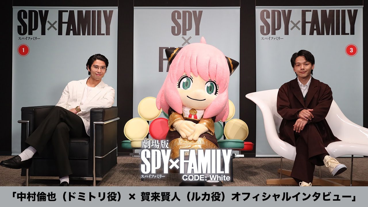 [图]『劇場版 SPY×FAMILY CODE: White』ゲスト声優・中村倫也＆賀来賢人オフィシャルインタビュー